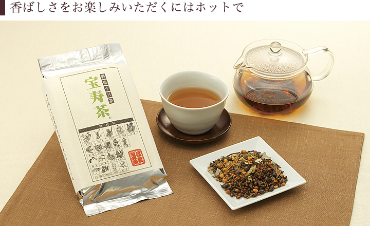 【宝寿茶】【宝寿茶】【健康茶】【ブレンド茶】【ハーブティー】【野草茶】
