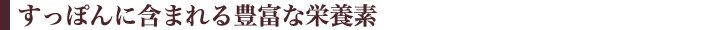 【すっぽん鍋】【すっぽんスープ】