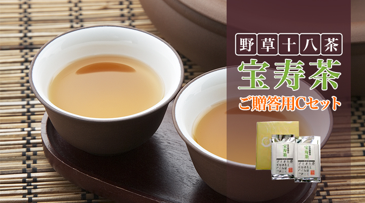 【宝寿茶】【宝寿茶】【送料無料】【健康茶】【ブレンド茶】【ハーブティー】【野草茶】
