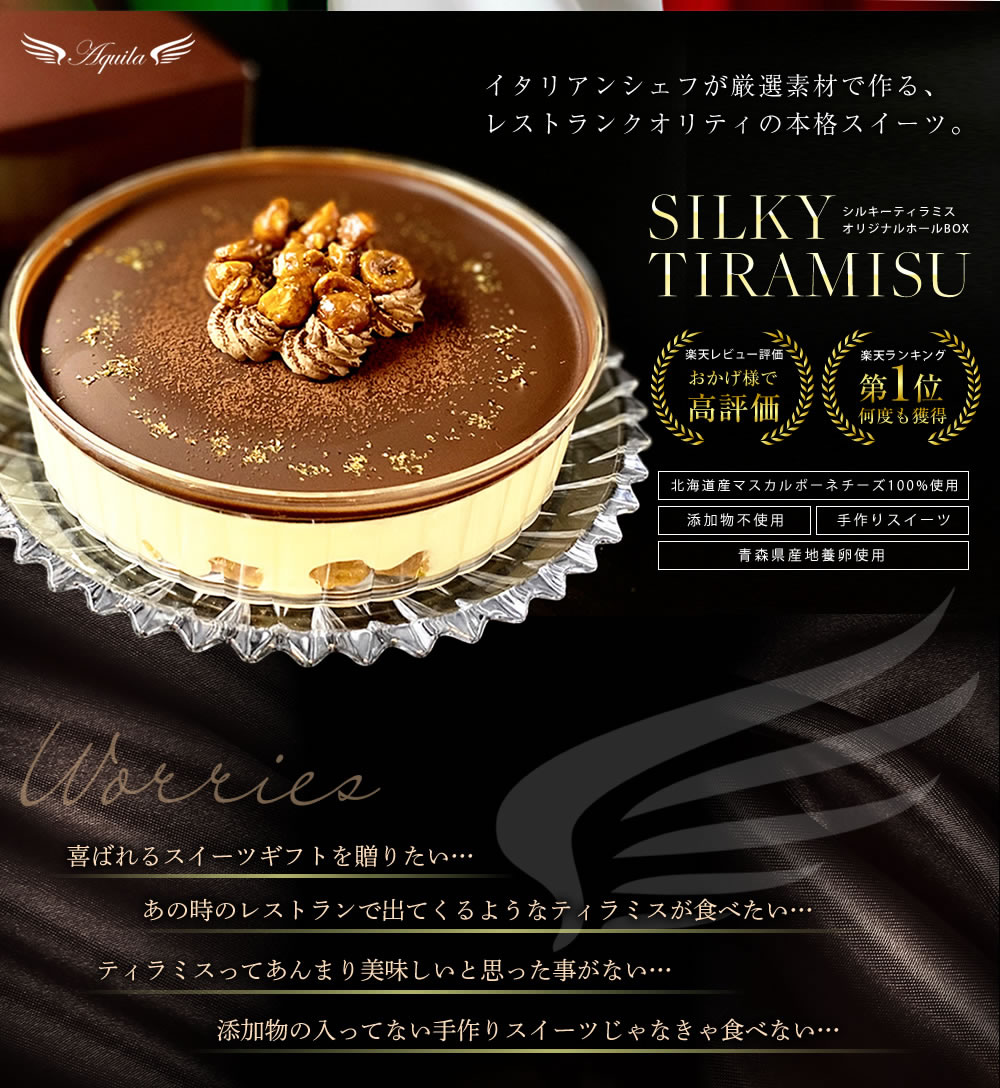 シルキーティラミス オリジナルホール ティラミス専門店 Aquilaの通販 お取り寄せなら ぐるすぐり