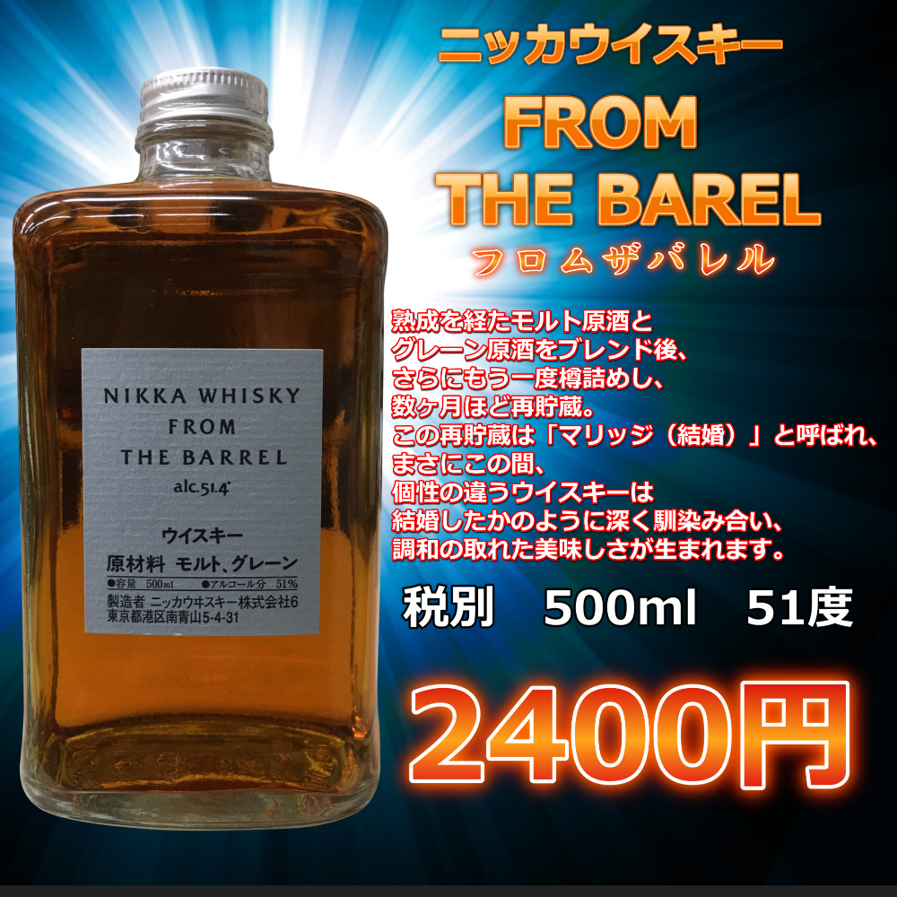 ②ウィスキー フロムザバレル 500ml アルコール51％ 宅配便配送 - ウイスキー