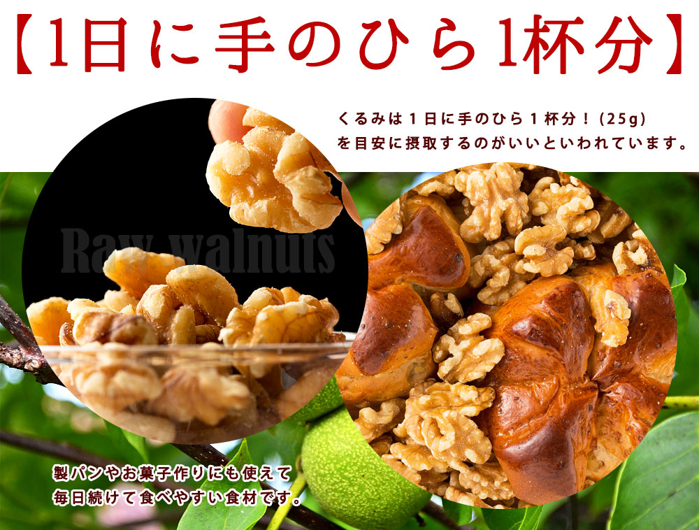 くるみ ナッツ 生くるみ 送料無料 1kg(500g×2) 無塩 無添加