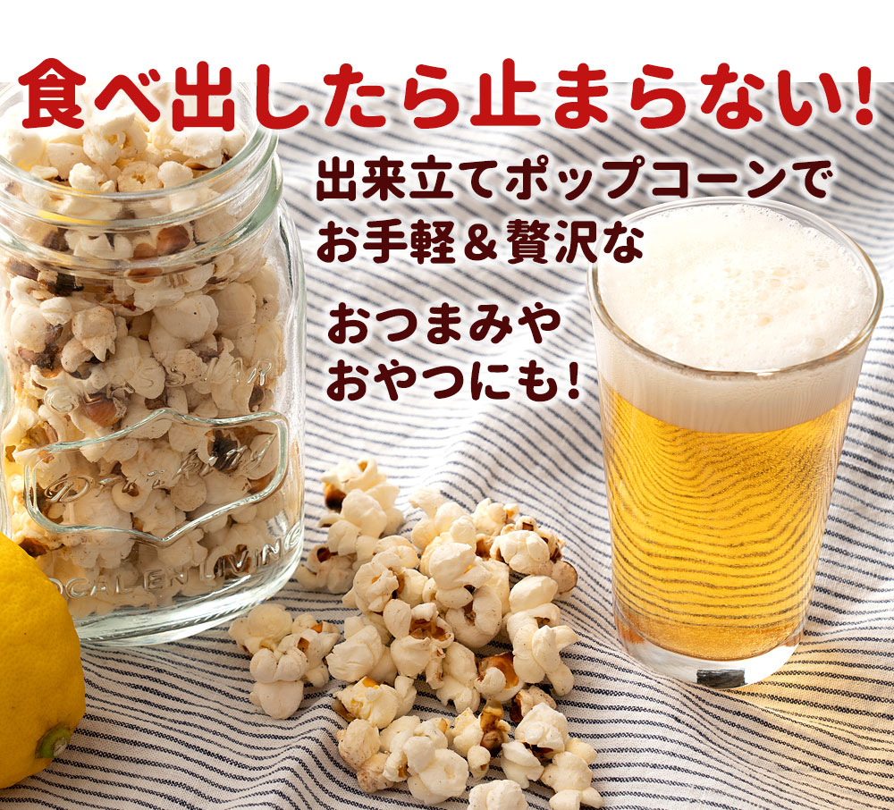 ポップコーン用 ポップコーン豆 ２２ ７kg １俵