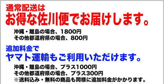 配送業者金額