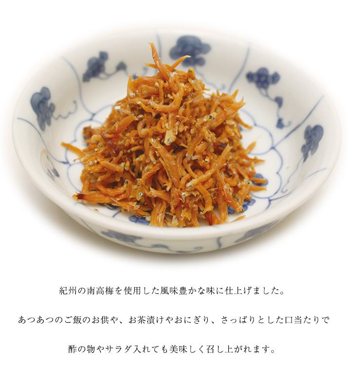 梅ちりめん