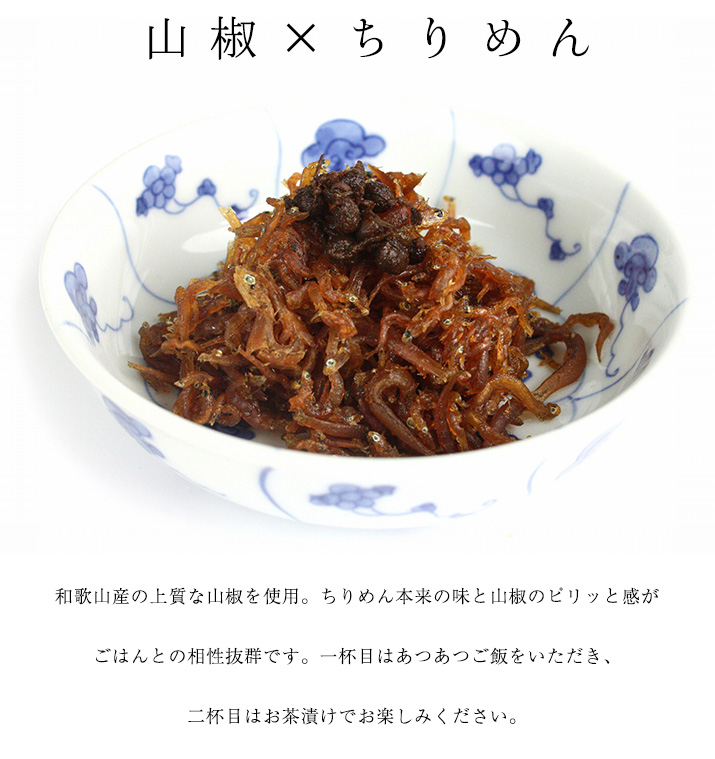 山椒ちりめん