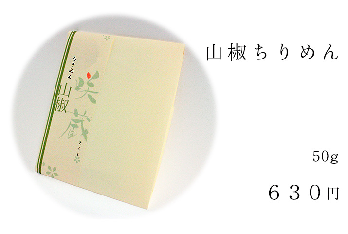 山椒ちりめん