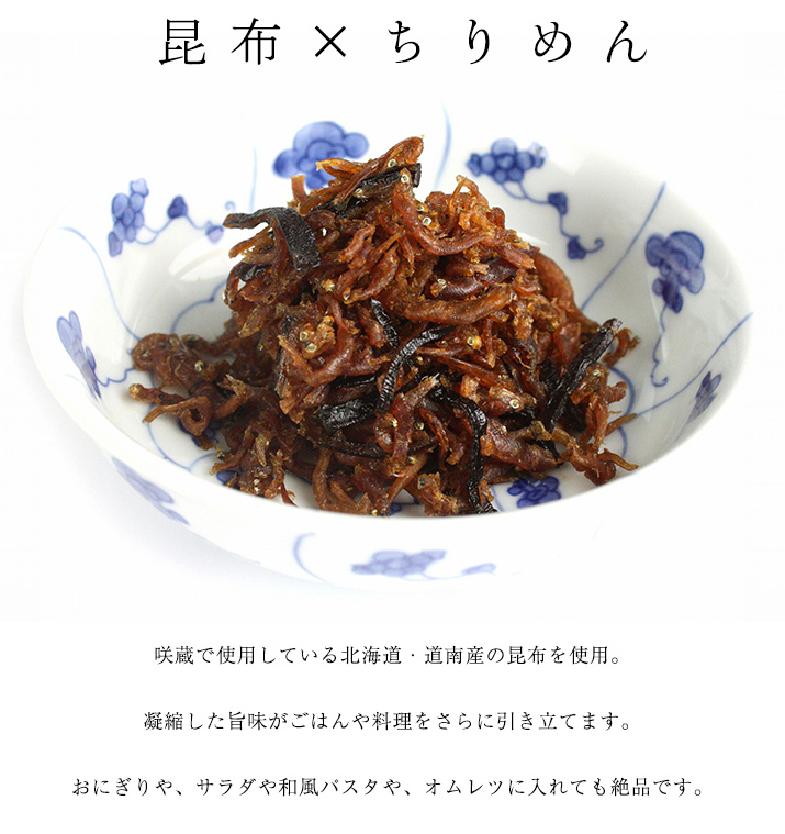 昆布ちりめん