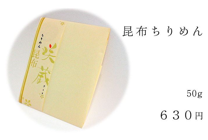 昆布ちりめん