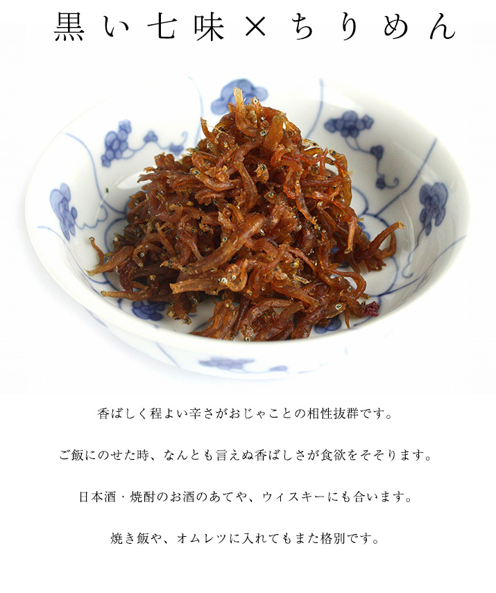 黒ちりめん