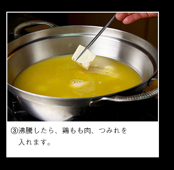 沸騰したら、鶏もも肉、つみれを入れます。