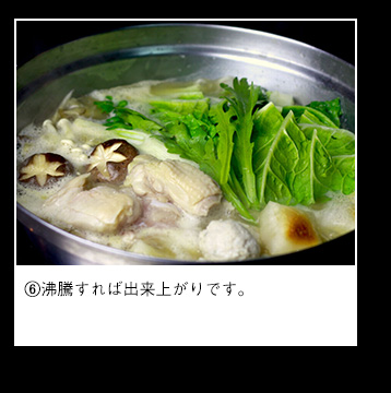 沸騰すれば出来上がりです。