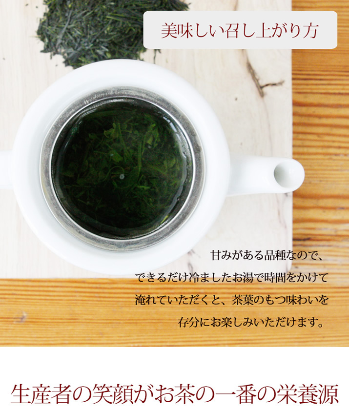 緑茶「あさのか」　天然玉露とよばれる極上希少品種茶