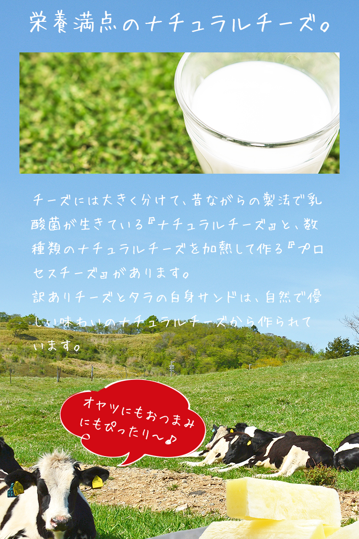 チー,タラ,チーズ,タラ