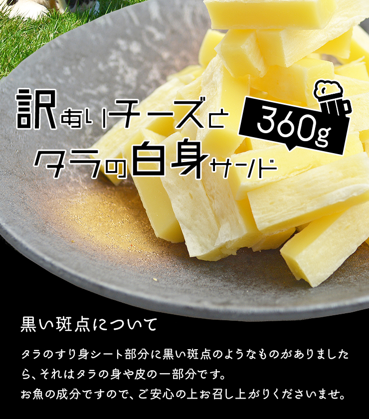 チー,タラ,チーズ,タラ