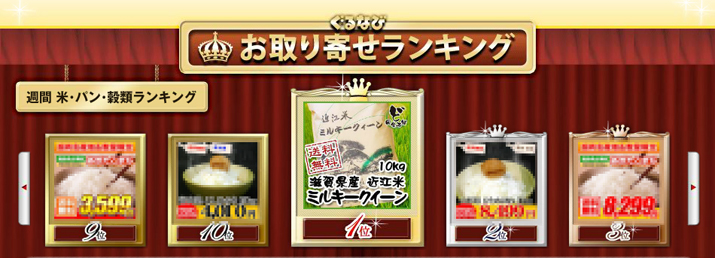 近江米とは