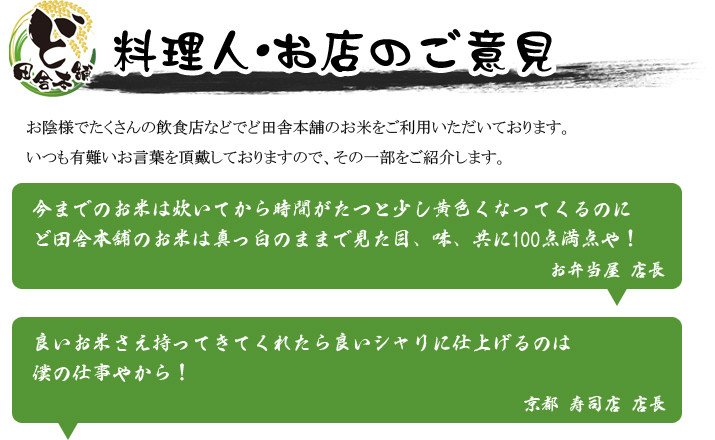 料理人・お店のご意見