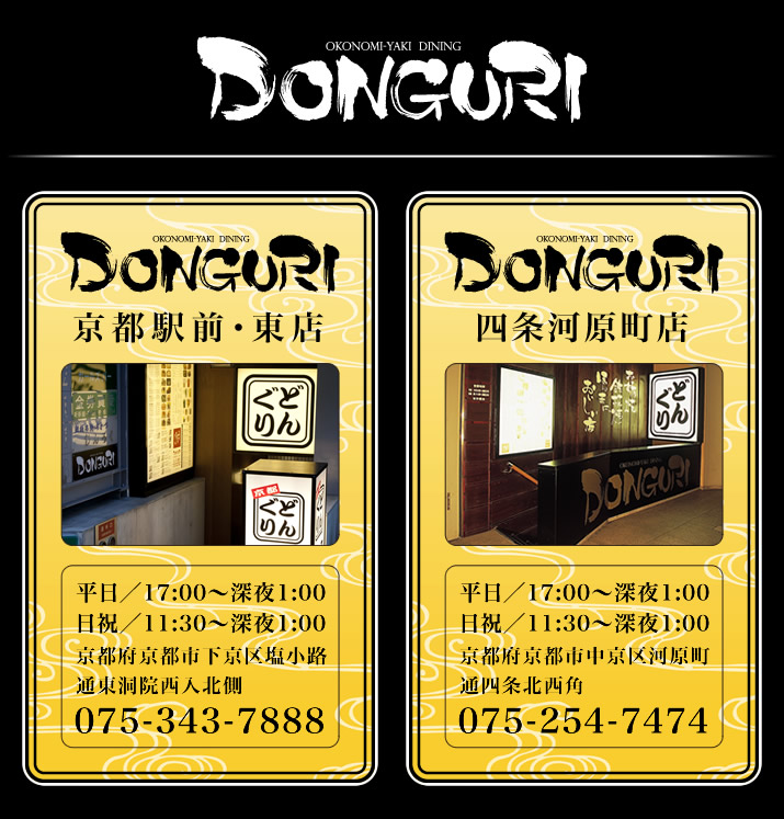 DONGURI店舗情報
