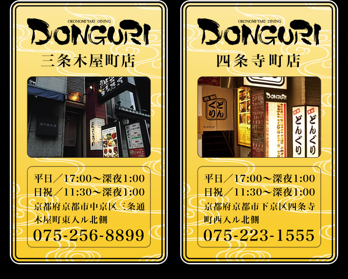 DONGURI店舗情報