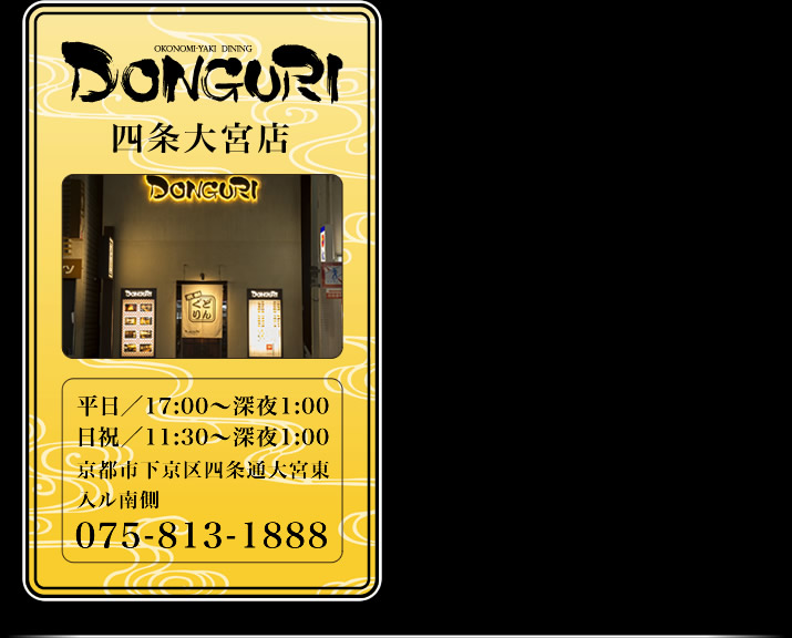 DONGURI店舗情報