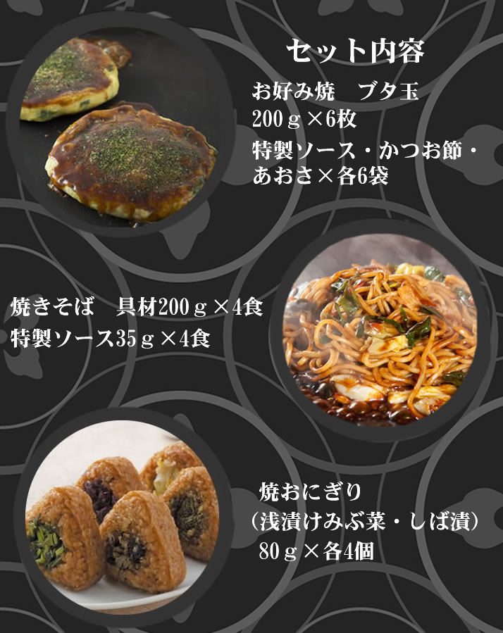 セット内容