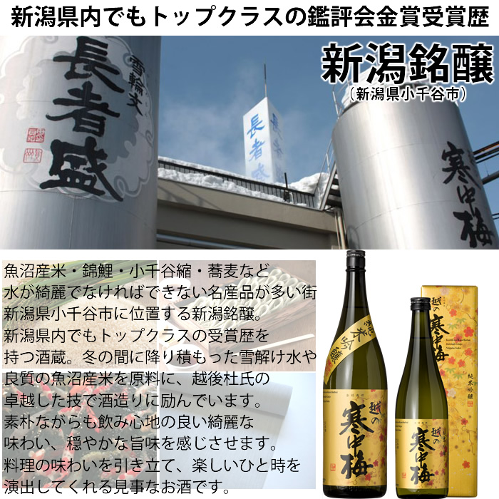 越の寒中梅金ラベル
