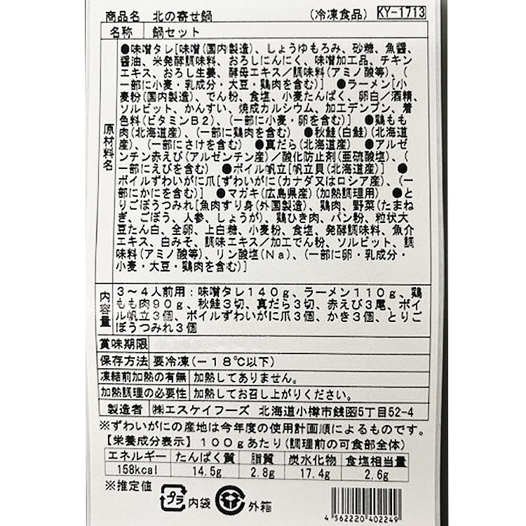 寄せ鍋