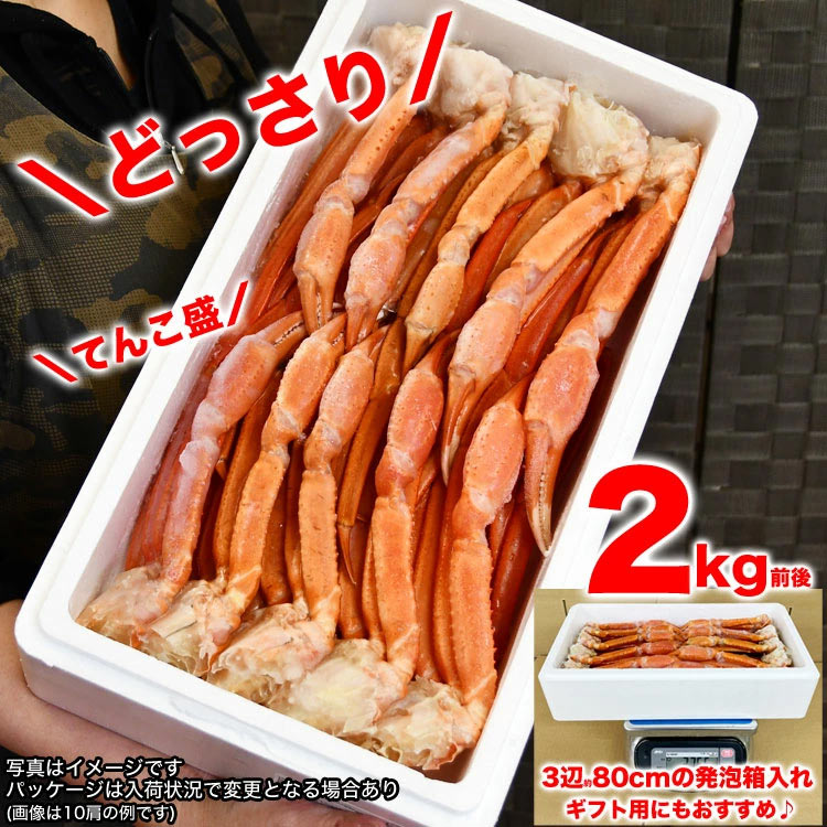 紅ずわいがに脚