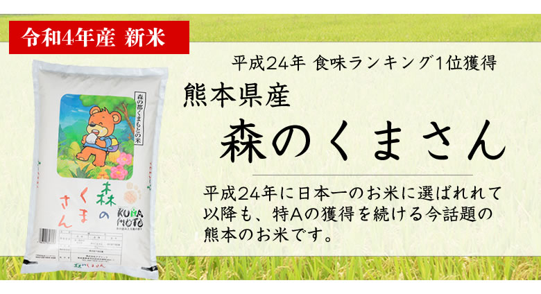森のくまさん 米 送料無料 10kg 令和4年産 新米 熊本県産 白米 お米 こめ 新米 ひのひかり こしひかり｜Foody'sの通販・お 取り寄せなら【ぐるすぐり】