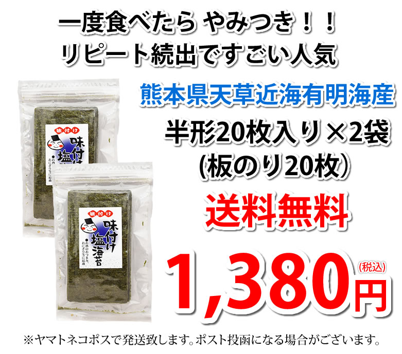 塩のり 海苔 味付け塩海苔 有明海産 送料無料 半形20枚×2枚 お取り寄せ お取り寄せグルメ 有明のり 焼きのり 熊本 天草 ご飯のお供 おにぎり  乾物 乾海苔 のり｜Foody'sの通販・お取り寄せなら【ぐるすぐり】