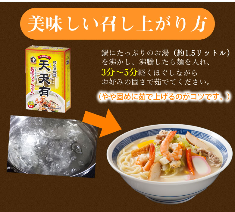 長崎ちゃんぽん 純中華料理 天天有 ちゃんぽん 送料無料 2食 生麺 お取り寄せ ご当地｜Foody'sの通販・お取り寄せなら【ぐるすぐり】