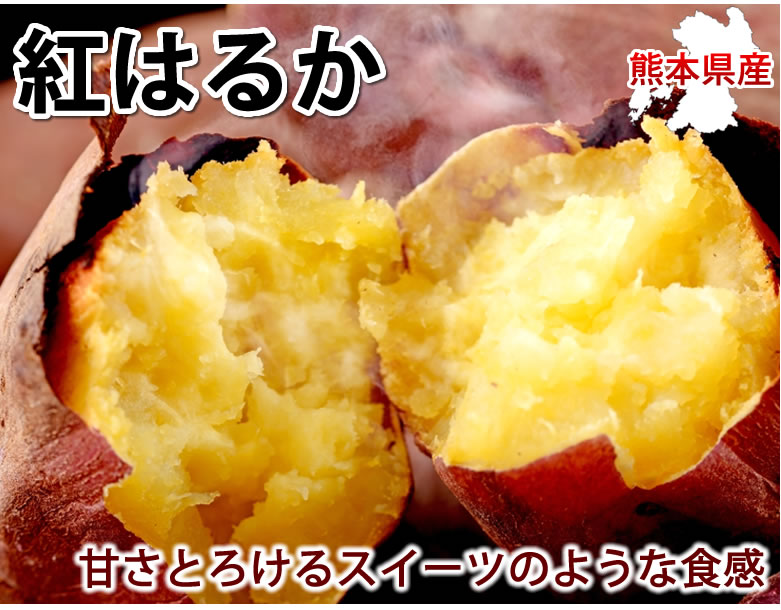 さつまいも 紅はるか 訳あり 5kg 送料無料 熊本県産 サツマイモ 紅蜜芋 焼き芋 芋 いも Foody Sの通販 お取り寄せなら ぐるすぐり