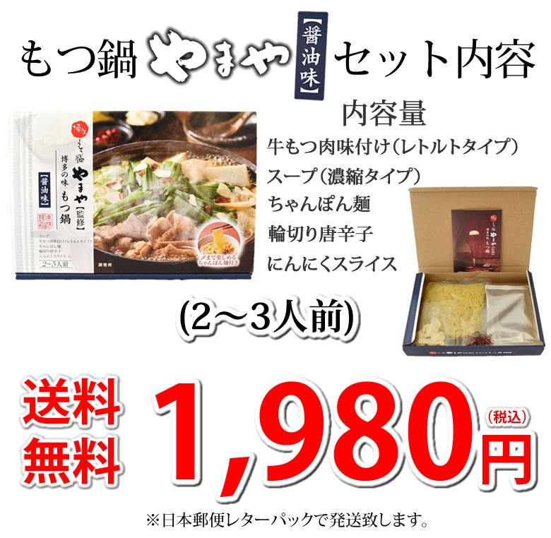 博多もつ鍋 やまや【監修】 送料無料 醤油味 2～3人前 もつなべ 牛もつ 小腸 ちゃんぽん麺付き｜Foody'sの通販・お取り寄せなら【ぐるすぐり】