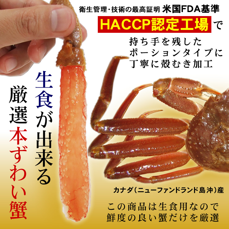 6・7Lサイズ】極太ズワイガニしゃぶポーション 送料無料（総重量１ｋｇ）【お刺身もOK】 [冷凍]（人気の脚だけ26-35本入)（総重量1キロ） ポーション ギフト｜本物を追求するフォーシーズンの通販・お取り寄せなら【ぐるすぐり】