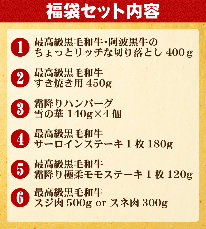 福袋セット内容