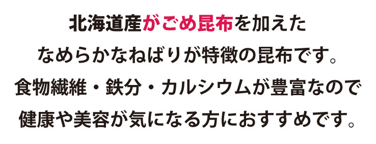 がごめ昆布入り 刻み昆布 ねばる昆布 たれ付き 簡単 混ぜるだけ 毎日のおかずに こんぶ｜株式会社フタバの通販・お取り寄せなら【ぐるすぐり】