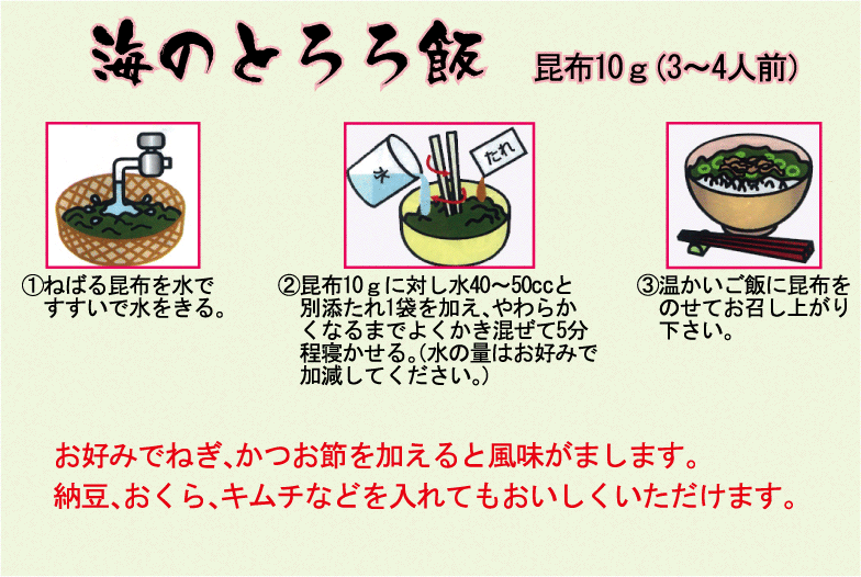 がごめ昆布入り 刻み昆布 ねばる昆布 たれ付き 簡単 混ぜるだけ 毎日のおかずに こんぶ｜株式会社フタバの通販・お取り寄せなら【ぐるすぐり】