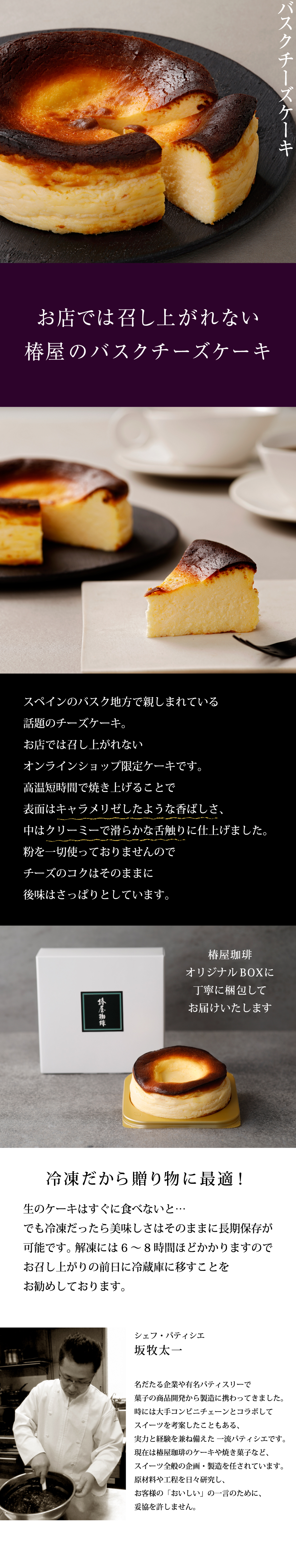 1日10個限定 送料無料 椿屋珈琲 バスクチーズケーキ 銀座七丁目 花椿通り 椿屋珈琲の通販 お取り寄せなら ぐるすぐり
