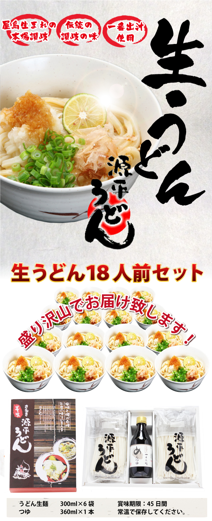 生うどん18人前