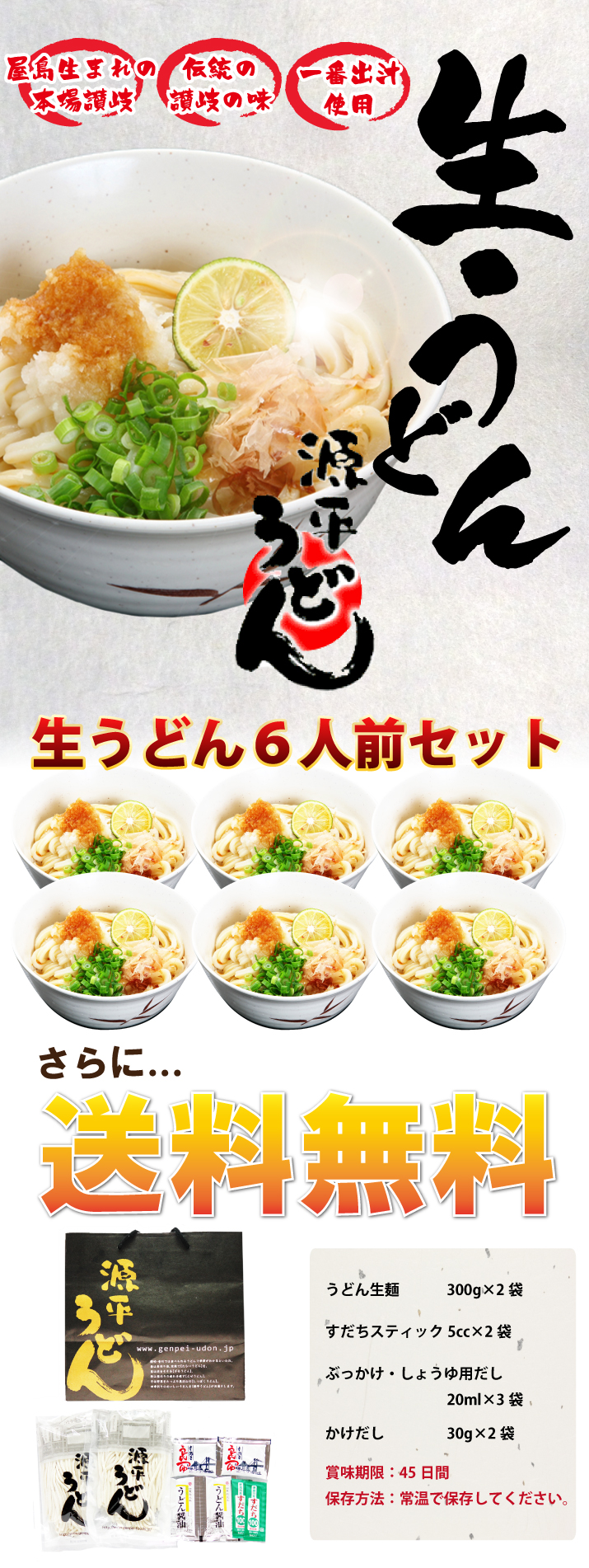 生うどん6人前