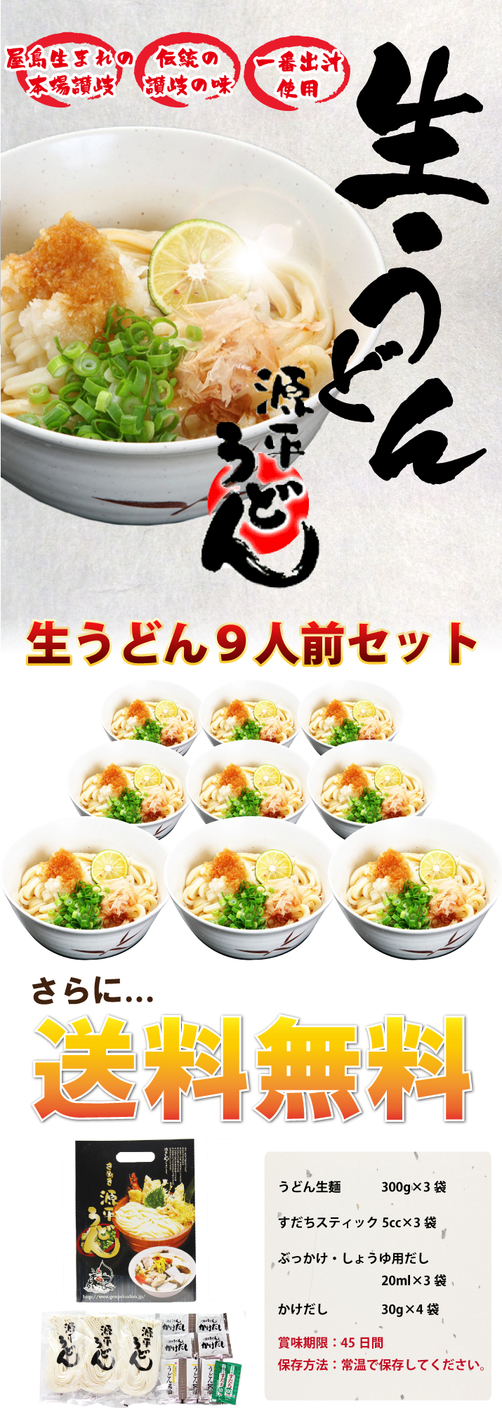 生うどん9人前