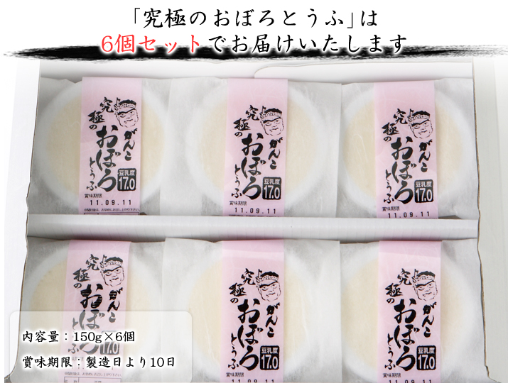 究極のおぼろとうふ