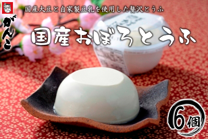 おぼろとうふ