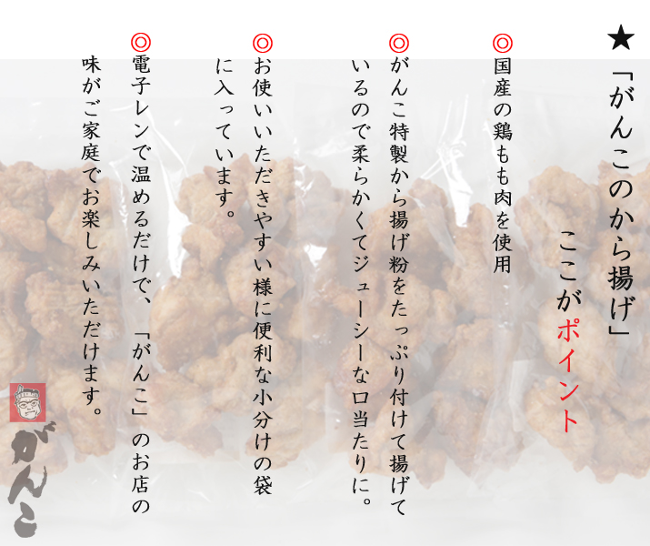 からあげ