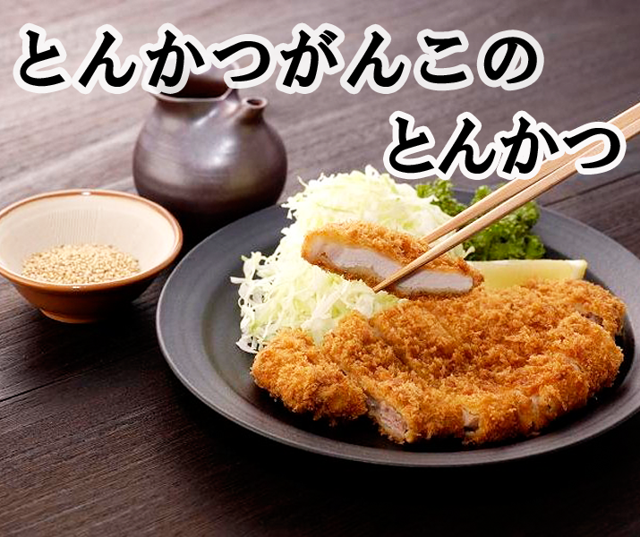 とんかつ
