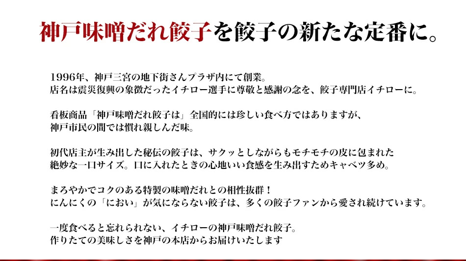 送料無料】“3秒に1個売れる”神戸味噌だれ餃子50個セット｜餃子専門店イチローの通販・お取り寄せなら【ぐるすぐり】