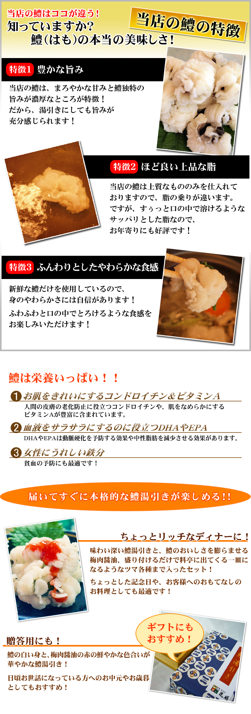 送料無料 鱧 はも 湯引き3人前 手土産 お歳暮ギフトにおすすめ 天然とらふぐ 本格鱧料理 御苑前 花膳の通販 お取り寄せなら ぐるすぐり