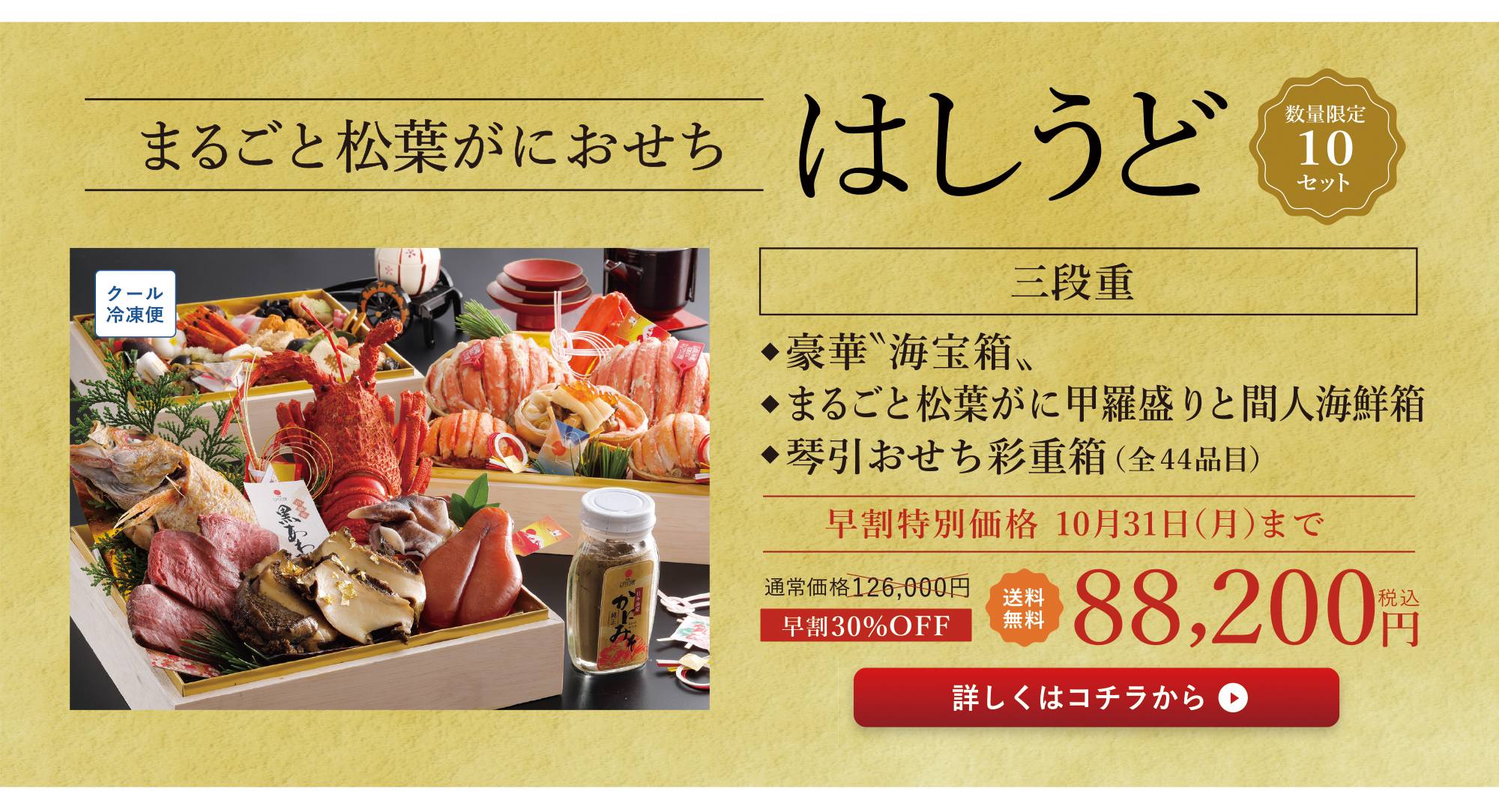 送料無料！まるごと松葉がにおせち】まるごと松葉がに甲羅盛りと間人海鮮箱 琴引おせち彩重箱「幻舞」二段重｜干物・間人蟹・松葉蟹 丹後ひもの屋の通販・お 取り寄せなら【ぐるすぐり】