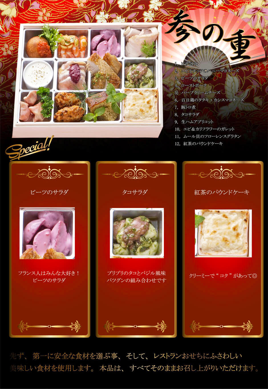 ミシュラン一つ星恵比寿レストランヒロミチの手作りフレンチおせち