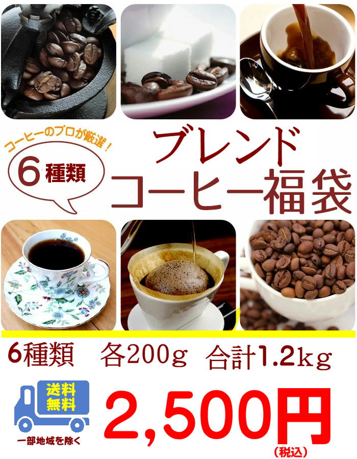 大割引 珈琲 コーヒー 送料無料 ８種のストレートコーヒー福袋 materialworldblog.com